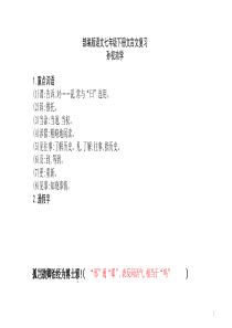 【2019最新】部编版语文七年级下册文言文复习