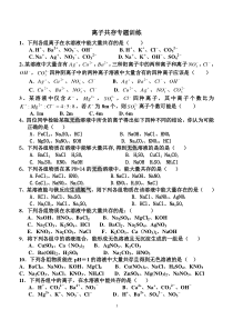 离子共存专题训练3