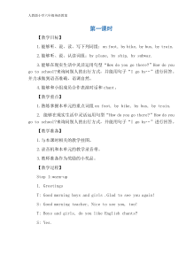 人教版小学六年级英语教案