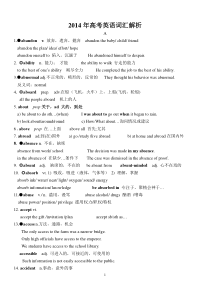 2014年高考英语3500词汇-(最新整理-绝对有用)