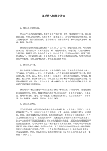 夏季幼儿保健小常识