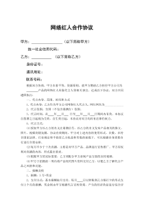 网红合作协议