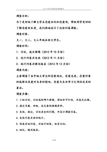 关于大学生恋爱状况调查报告