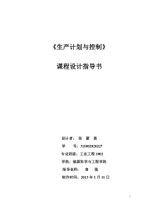 生产计划与控制