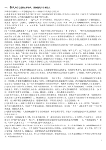 研究生英语精读教程-课文翻译