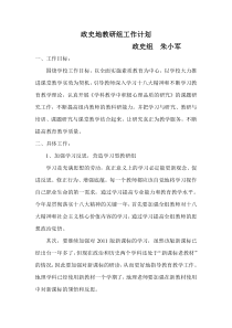政史地教研组工作计划