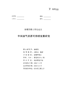 中国油气资源可持续发展研究