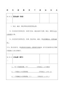 沪教版小学四年级数学下册知识点整理