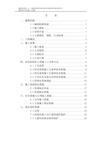 给排水工程施工方案
