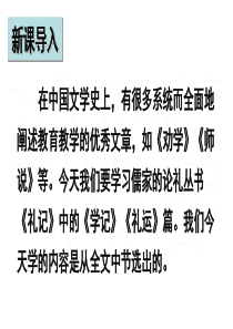 22-《礼记》二则-课件1