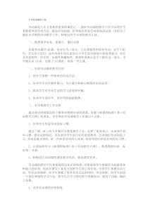 小学劳动教育计划