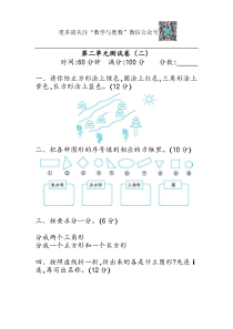 苏教数学1年级下册第2单元测试及答案2