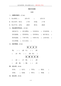 部编版二年级下册语文《桃李好卷》期末专项卷 词语