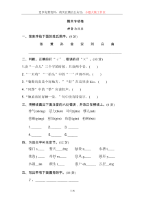 部编版二年级下册语文《桃李好卷》期末专项卷 拼音与汉字