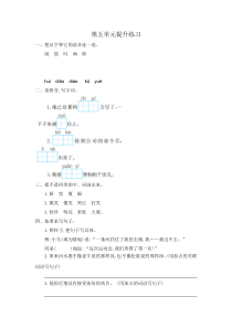 部编版二年级下册语文第五单元提升练习一