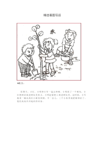 部编版二年级下册语文精选看图写话范文集合