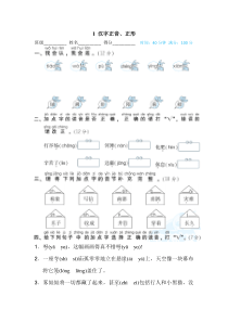 部编版二年级下册语文期末专项复习之1 汉字正音、正形