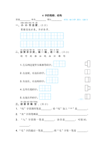 部编版二年级下册语文期末专项复习之4 字的笔顺、结构