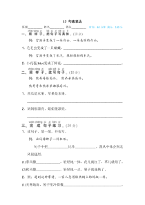 部编版二年级下册语文期末专项复习之13 句意表达