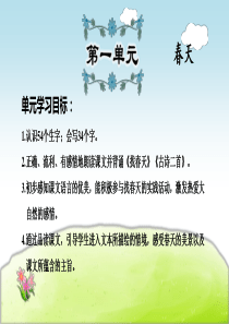 部编版二年级下册语文期中复习之第1单元复习