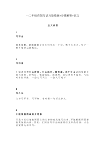 部编版一二年级看图写话万能模板+步骤解析+范文