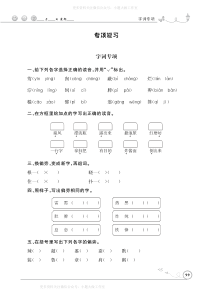 部编版语文二年级下册期末专项复习卷（一）字词（含答案）