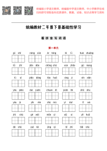 部编二年级下册听写与默写汇总（看拼音+古诗课文积累） (2)