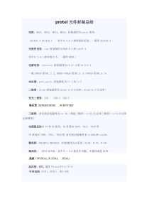 protel元件封装超全总结