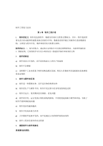 软件工程-实践者的研究方法-知识点