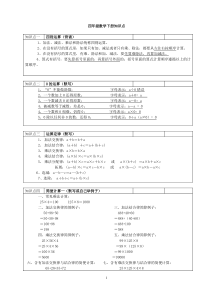 沪教版小学四年级数学下册知识点整理
