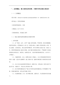 一事一议施工组织设计