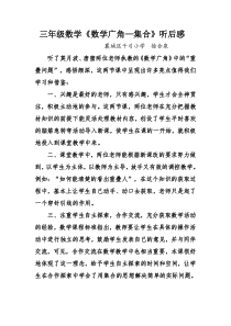三年级数学听课感悟