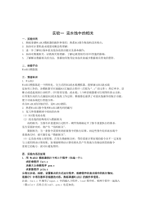 计算机体系结构实验报告