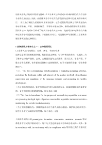 法律英语的文体特点