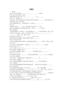 钢铁冶金学试题库
