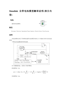 Simulink-电池模型