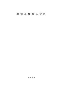 建设工程施工合同示范文本(2004版)