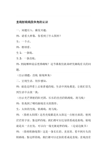 直线射线线段和角的认识教学设计