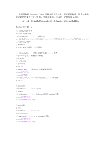Fourier变换-Gabor变换-Wigner分布-小波变换实例分析