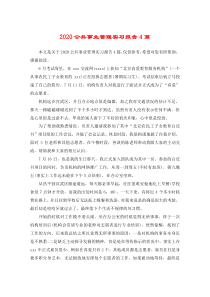 2020公共事业管理实习报告4篇