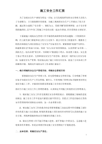 安全生产工作业绩汇报[1]