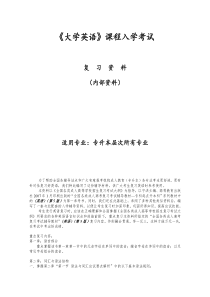 《大学英语》(专升本)复习资料