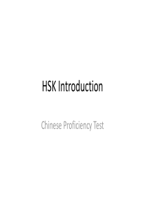 HSK-介绍(英文)