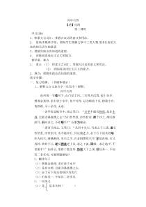 (部编)初中语文人教2011课标版七年级下册河中石兽教学设计-(11)