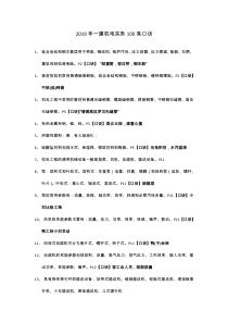2019年一建机电实务100条口诀