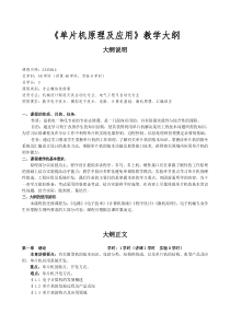 《单片机原理及应用》教学大纲