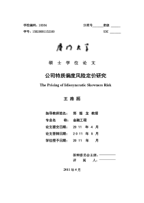公司特质偏度风险定价研究---E-FINANCE