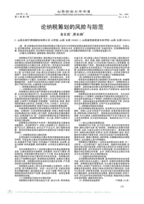 论纳税筹划的风险与防范