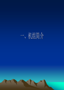 螺杆压缩机简介