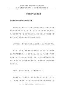 中国煤炭产业发展战略（DOC 11页）